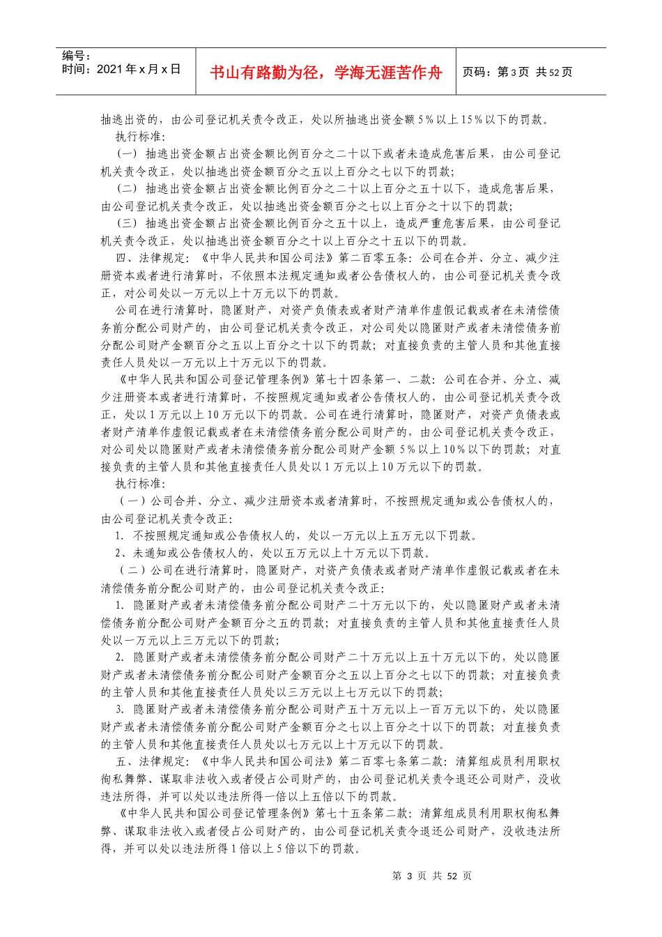 河南省工商行政管理机关行政处罚自由裁量权执行标准_第3页