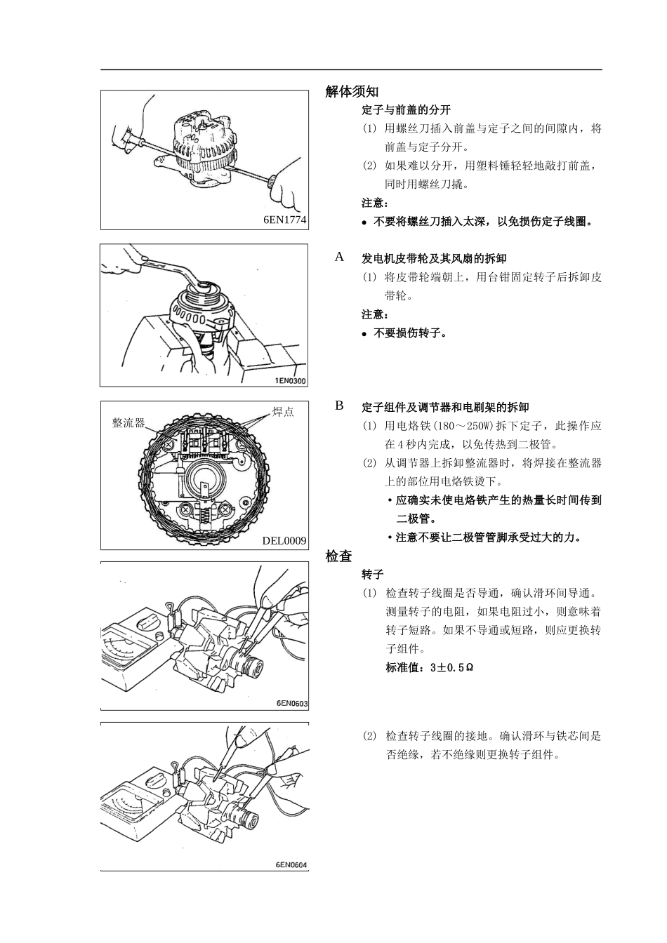 汽车维修说明交流发电机(1)_第2页