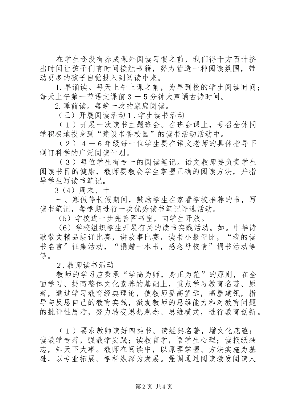 水北中学书香校园建设实施方案 _第2页