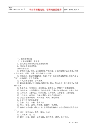 浅析心理咨询师最初面谈阶段实施