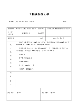 工程现场签证单培训资料