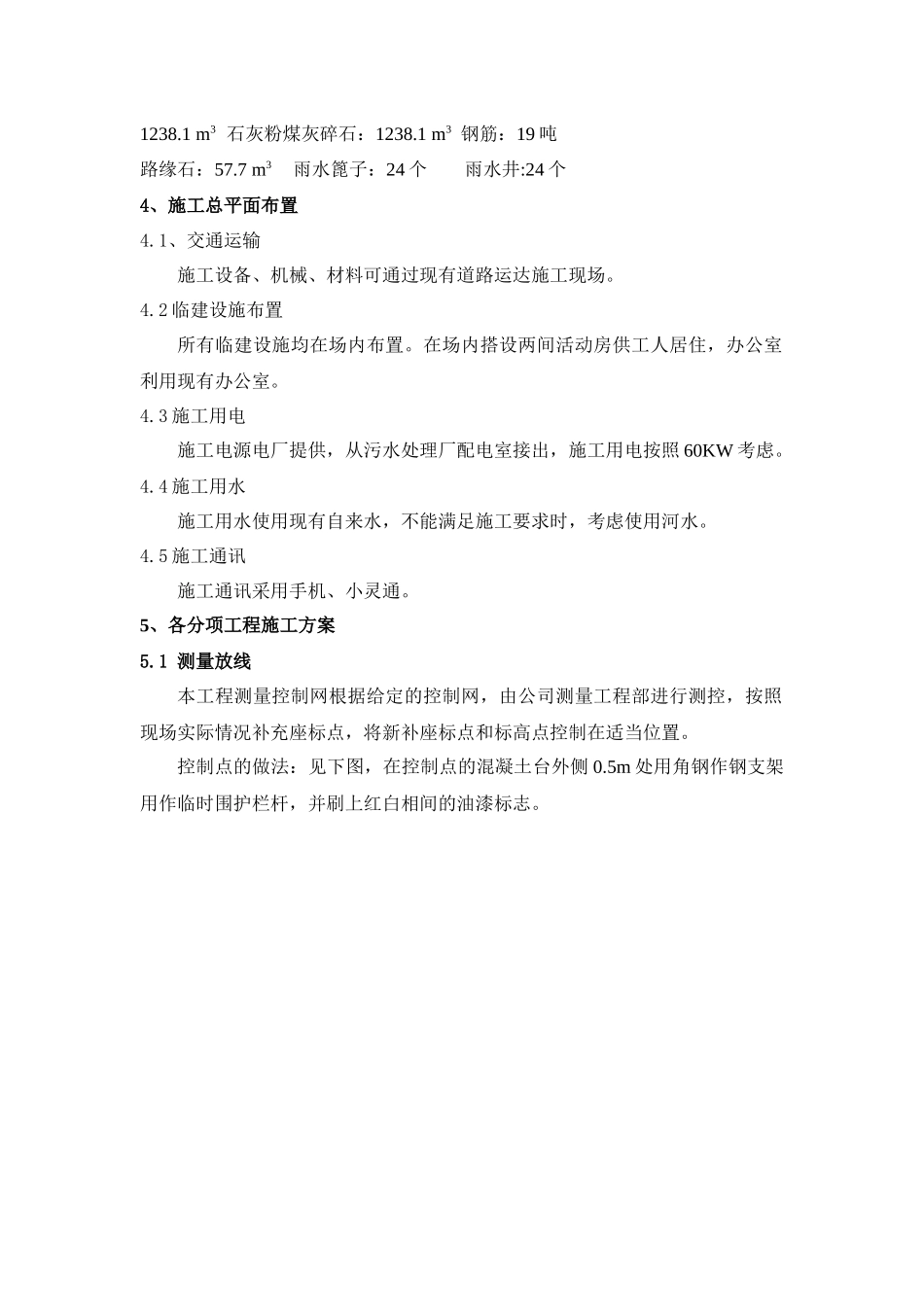 污水处理厂防洪提道路工程作业指导书_第2页