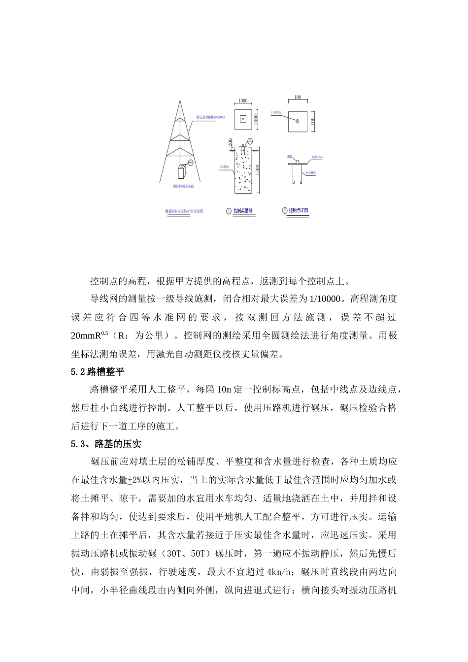 污水处理厂防洪提道路工程作业指导书_第3页
