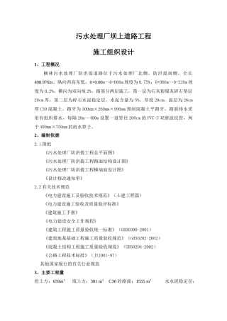污水处理厂防洪提道路工程作业指导书