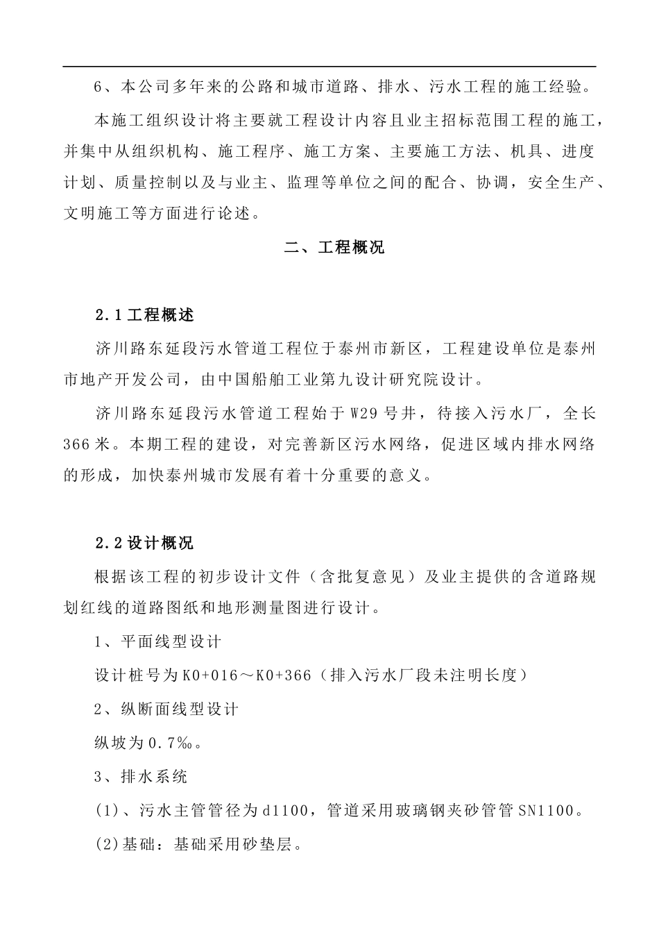 污水施工组织设计概况_第2页