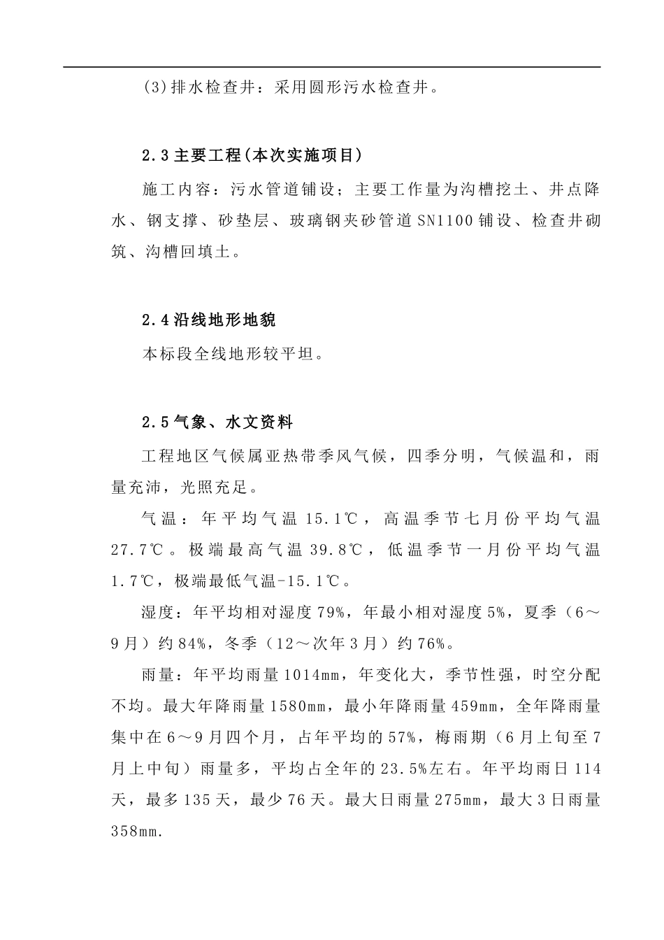 污水施工组织设计概况_第3页