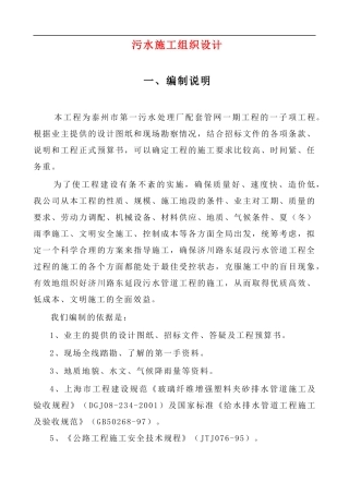 污水施工组织设计概况
