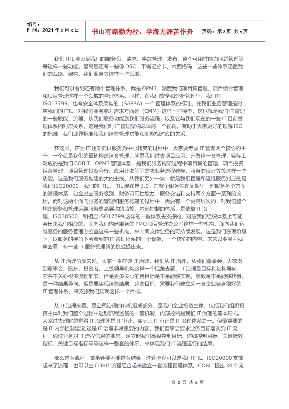 浅析IT管理体系发展_第3页
