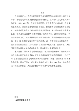 JIT在红旗电机厂的应用