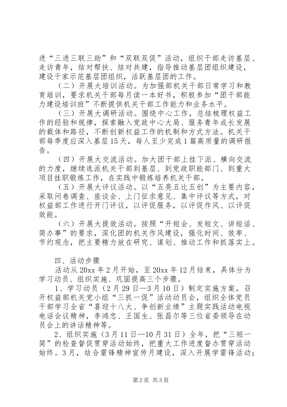权益部党小组“三抓一促”暨能力建设年活动实施方案 _第2页