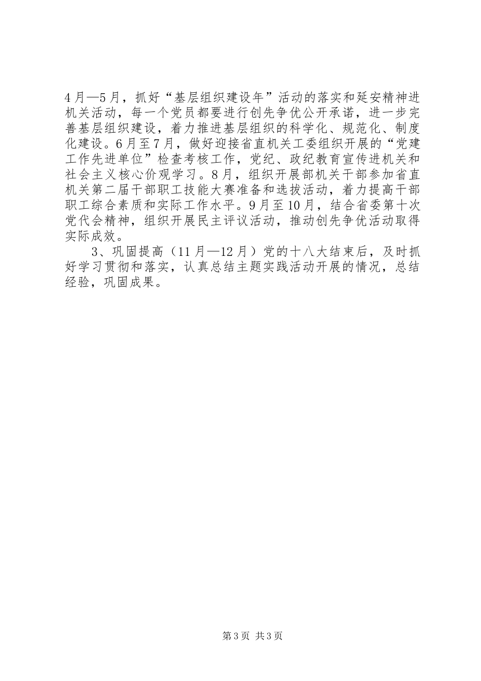 权益部党小组“三抓一促”暨能力建设年活动实施方案 _第3页