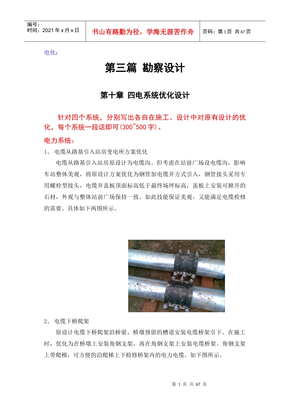 沪杭工程总结二稿电化-沪杭公司版修改_第1页