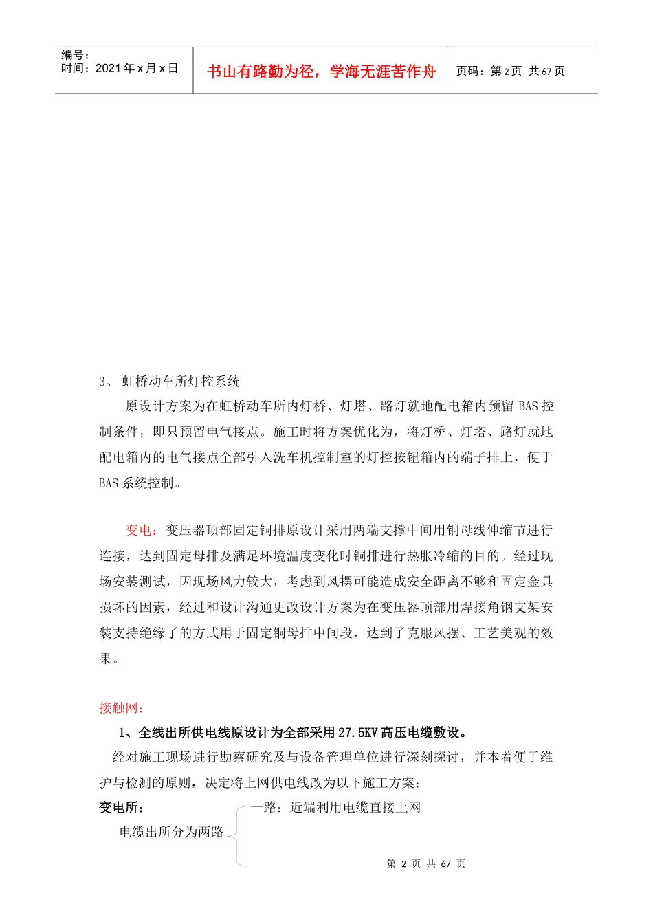 沪杭工程总结二稿电化-沪杭公司版修改_第2页