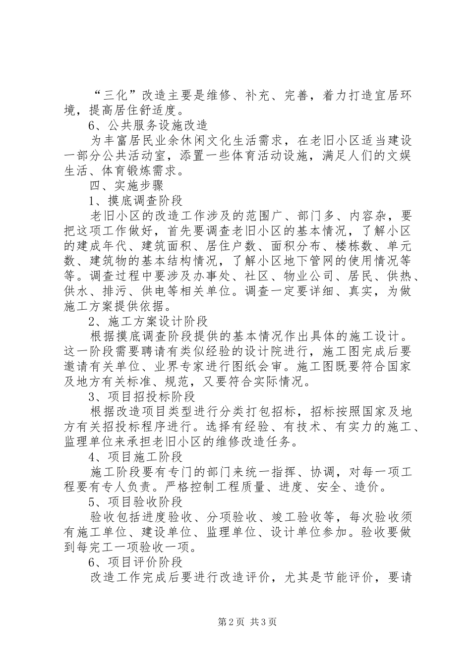 XX区加快推进老旧燃气管道改造工作的方案 _第2页