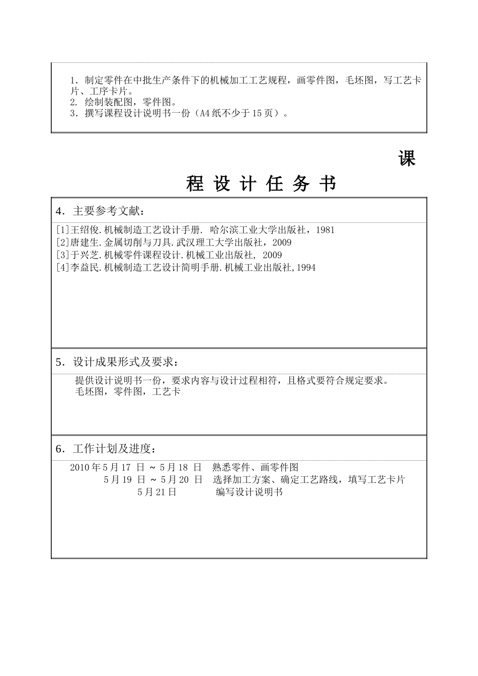 CA6140输出轴制造工艺设计_第2页