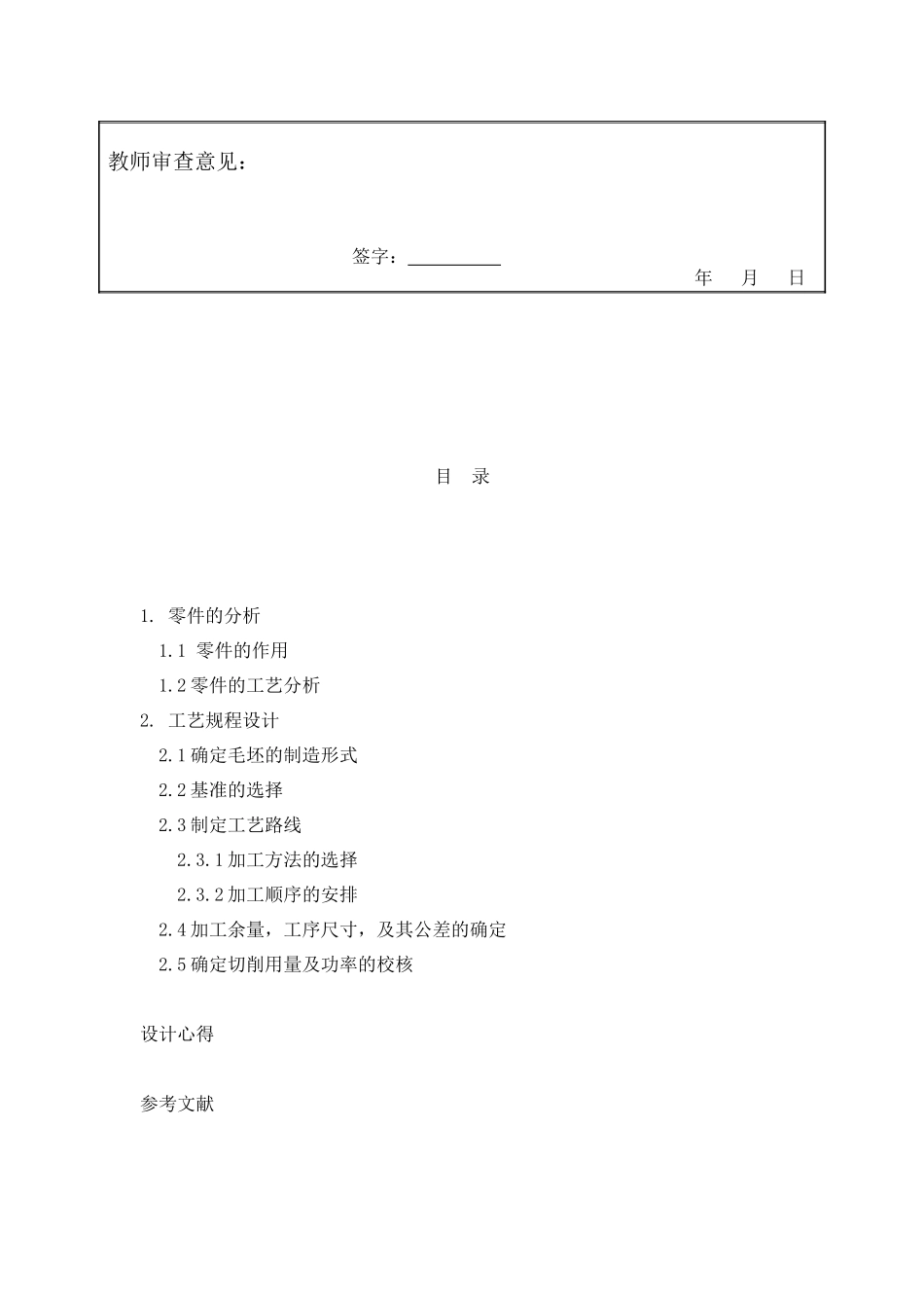 CA6140输出轴制造工艺设计_第3页