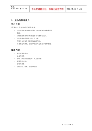 汽车行业-领导力与员工管理(服务总监经理)学员手册