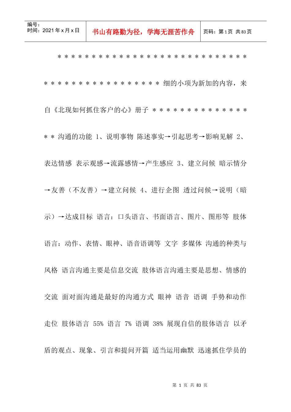 汽车销售流程及商务礼仪转训及实操_第1页