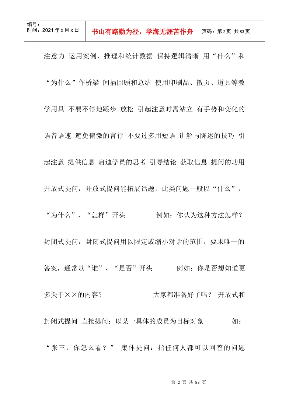 汽车销售流程及商务礼仪转训及实操_第2页