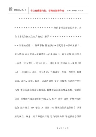 汽车销售流程及商务礼仪转训及实操