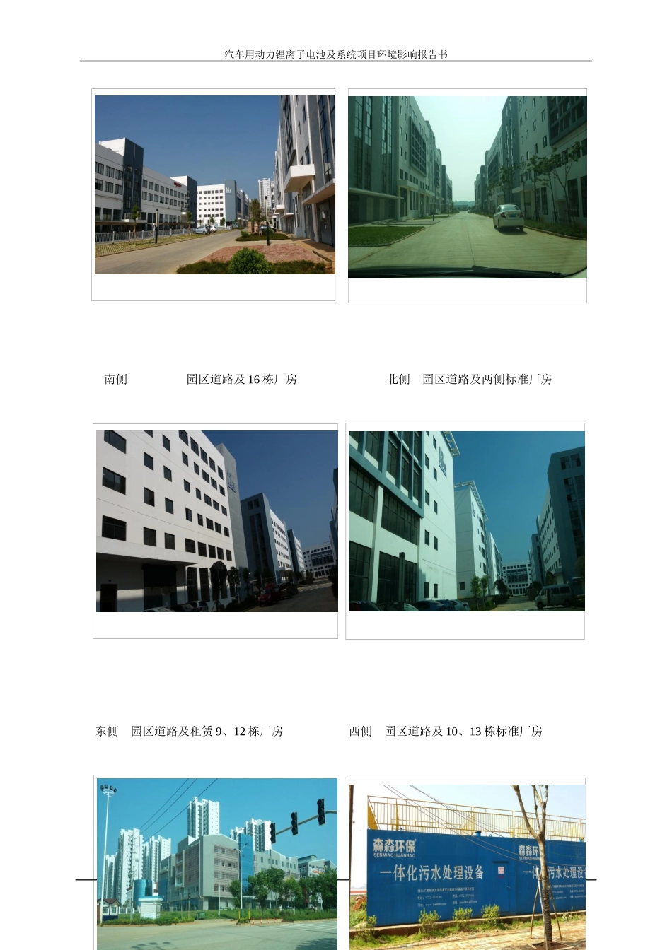 汽车用动力锂离子电池及系统项目环境影响报告书_第2页