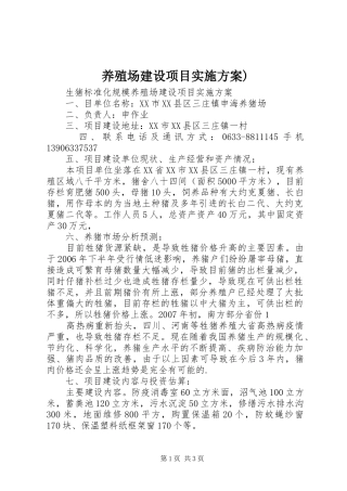 养殖场建设项目方案) 