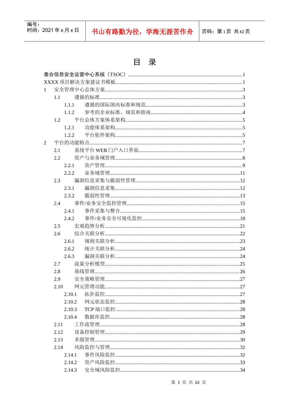泰合安全运营中心-解决方案_第2页