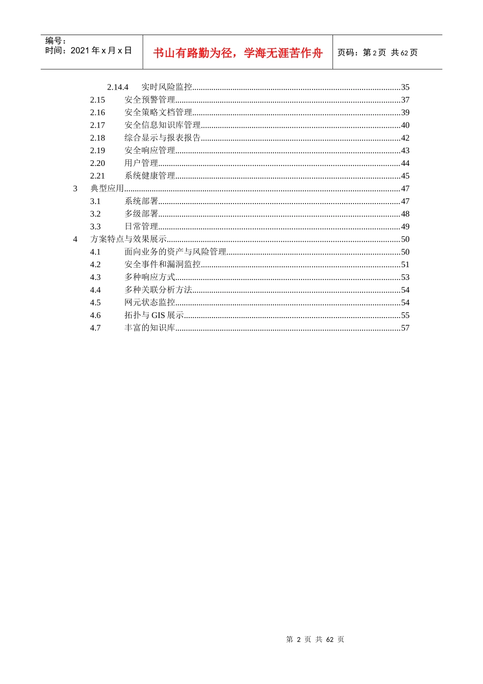泰合安全运营中心-解决方案_第3页