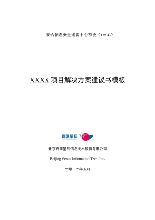 泰合安全运营中心-解决方案