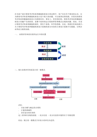 绩效考评与激励约束机制设计