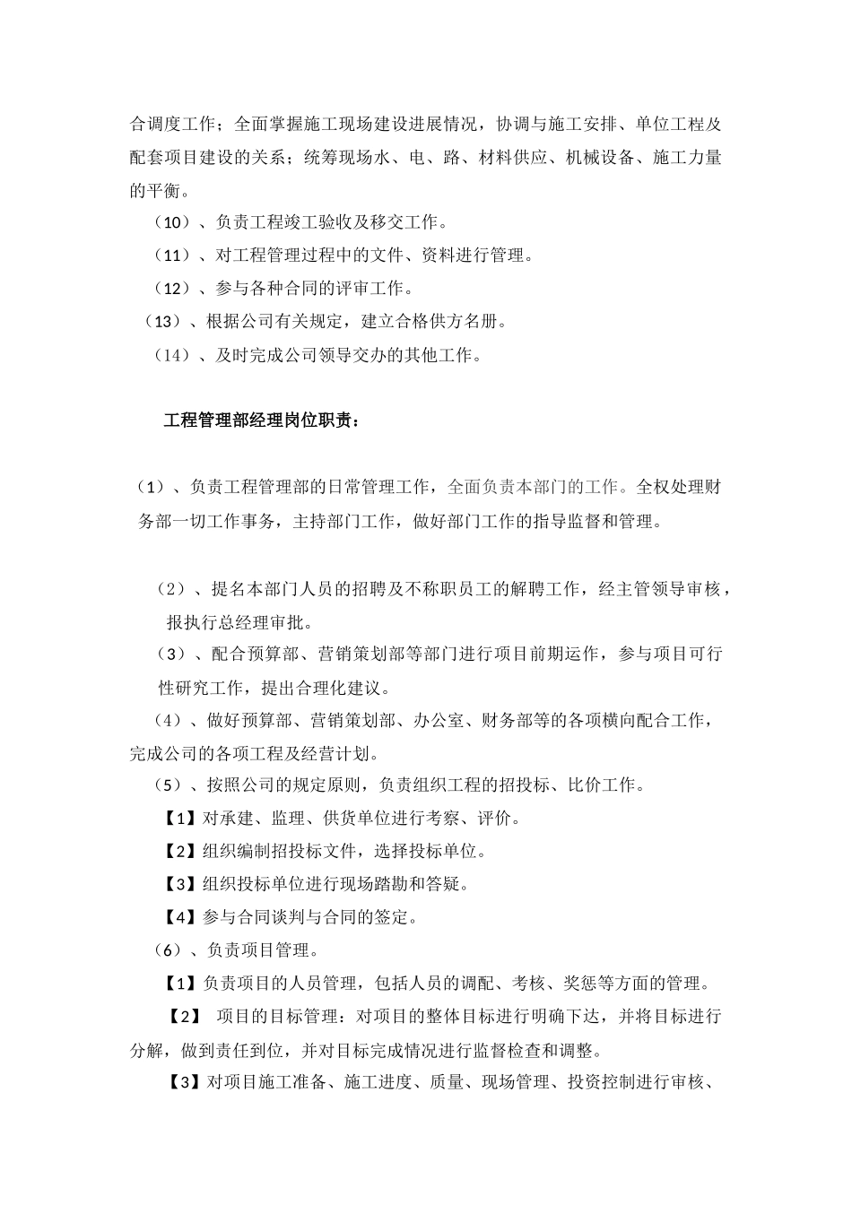 工程管理部部门职责_secret_第2页