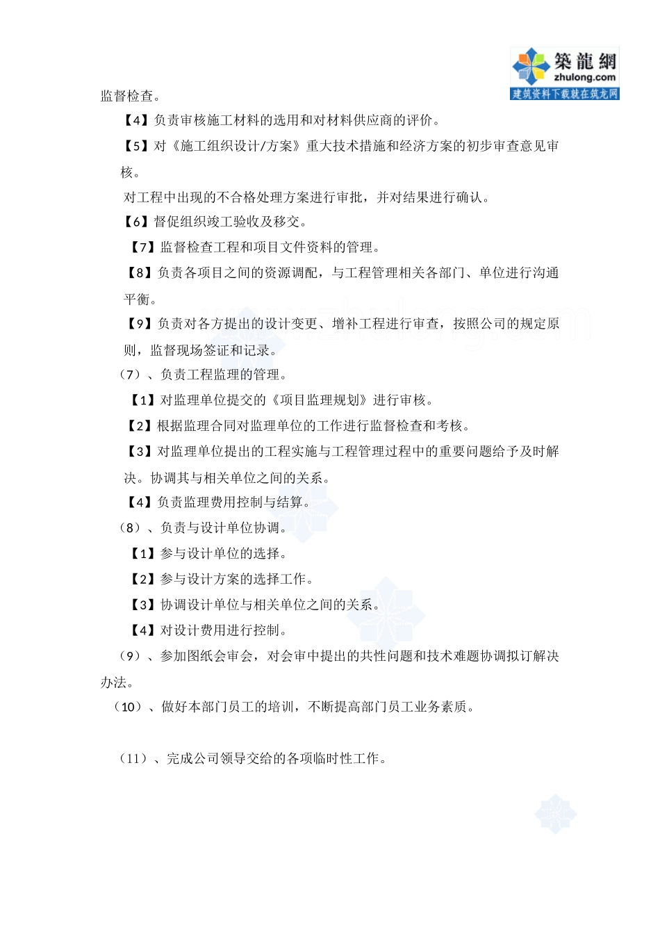 工程管理部部门职责_secret_第3页