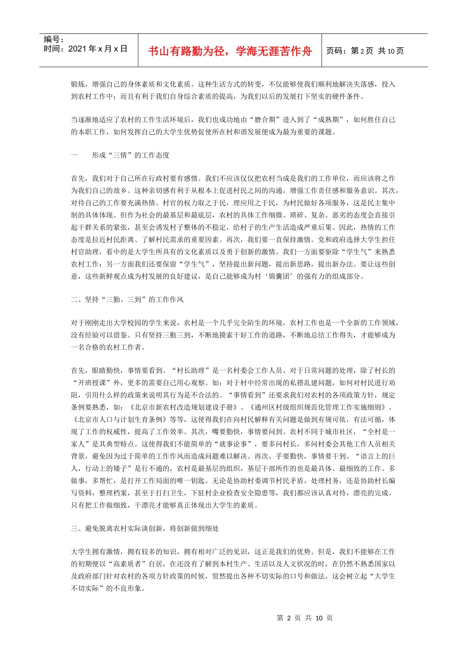 浅析大学生村官工作总结_第2页