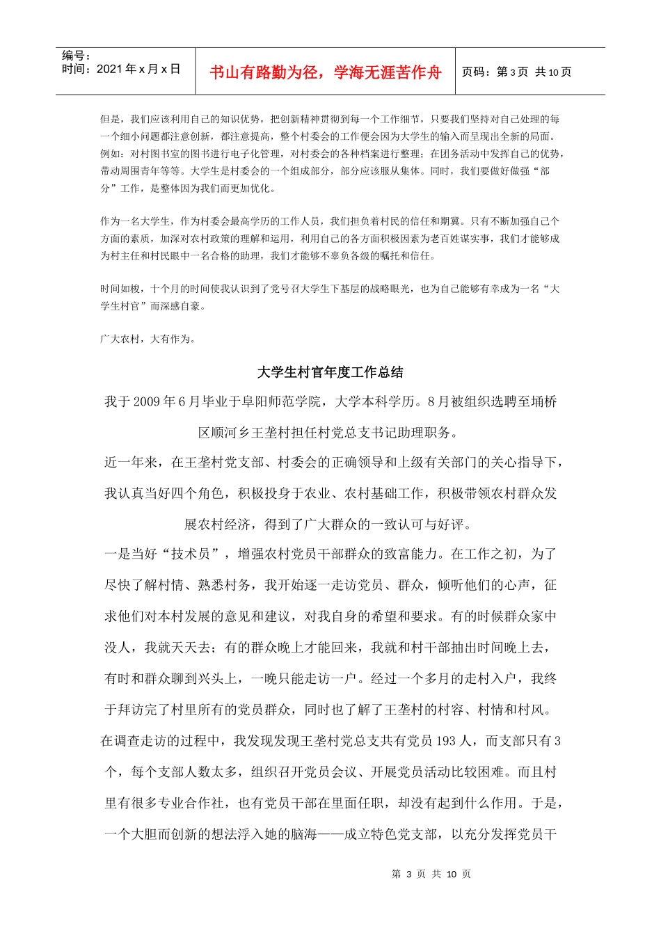 浅析大学生村官工作总结_第3页