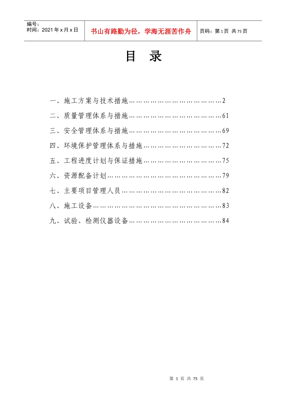 泷泊镇大路村移民避险解困项目技术标书_第1页