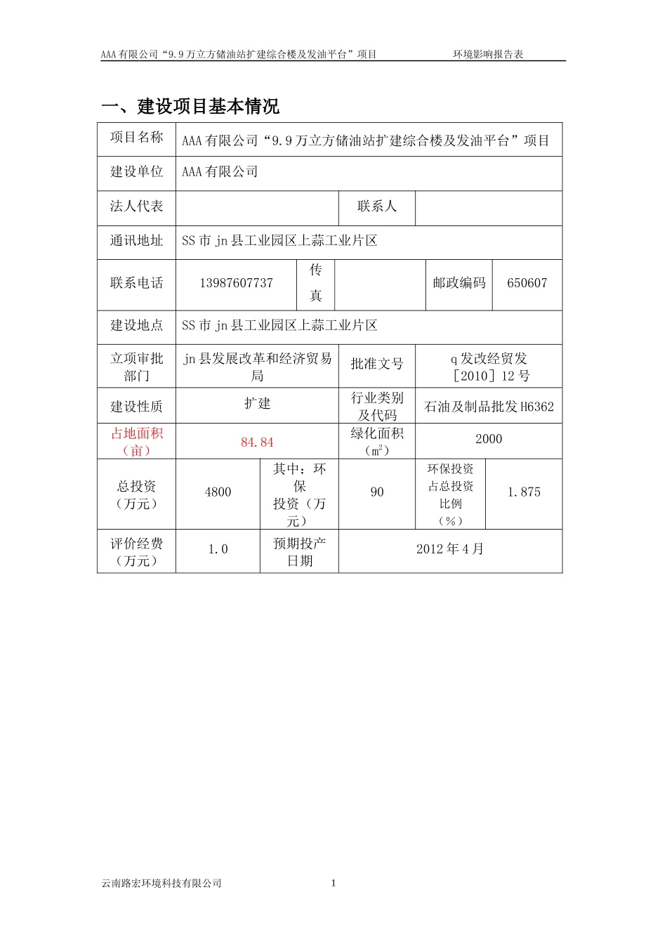 油库扩建工程_第1页