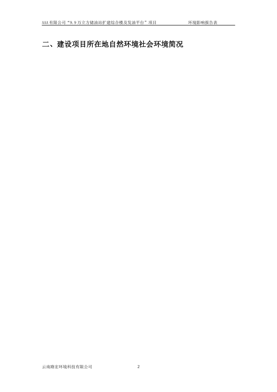 油库扩建工程_第2页