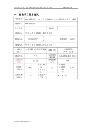 油库扩建工程