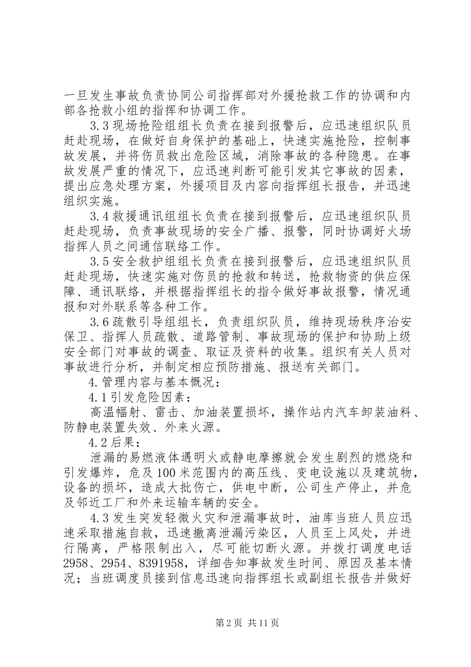 火灾应急处理预案范文4篇 _第2页