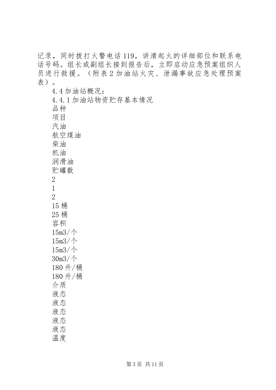 火灾应急处理预案范文4篇 _第3页