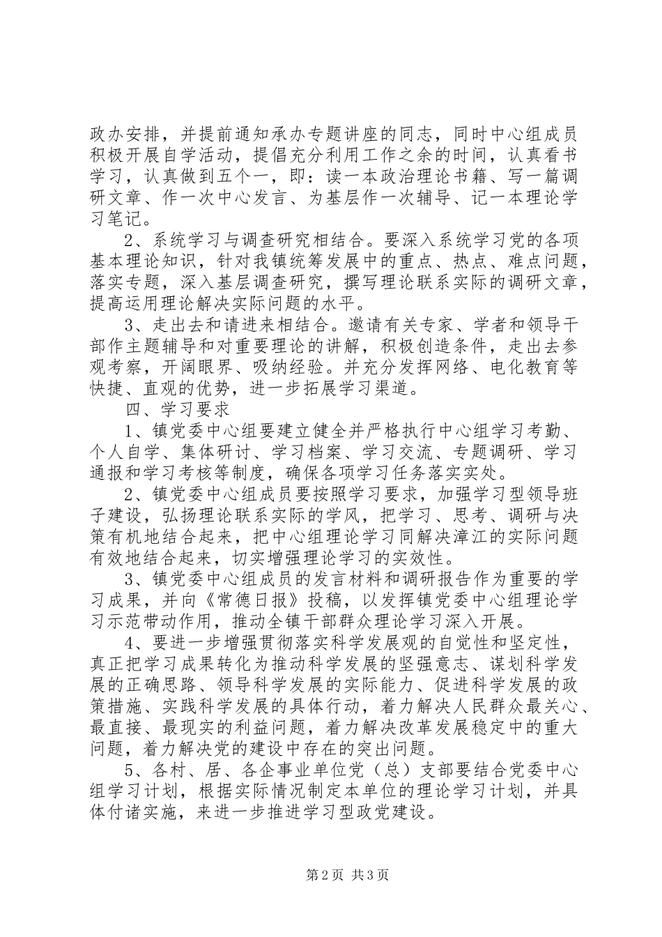 XX年度漳江镇党委中心组学习实施方案 _第2页