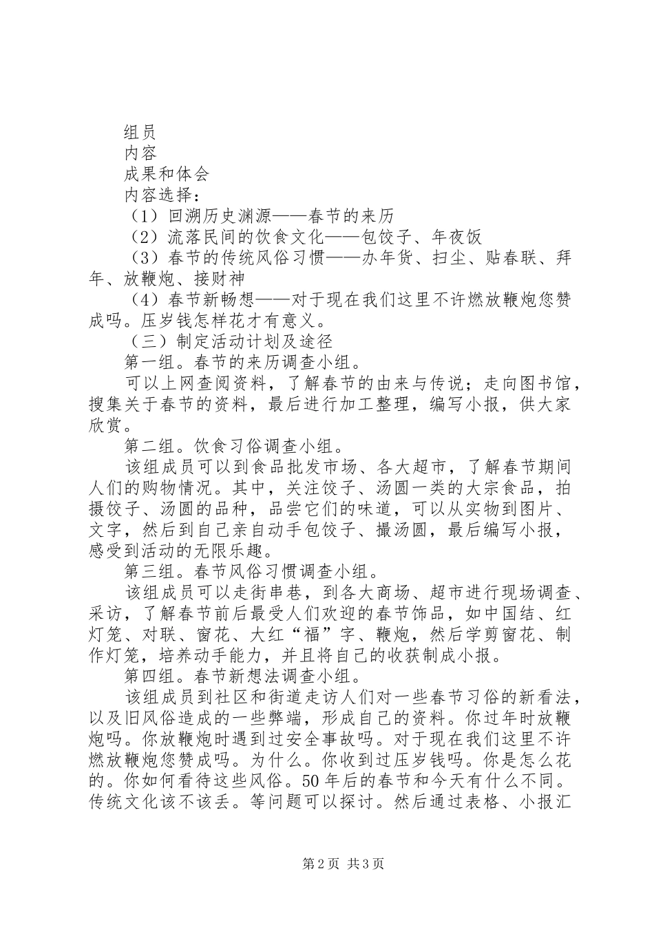 《走进春节》综合实践活动实施方案 _第2页