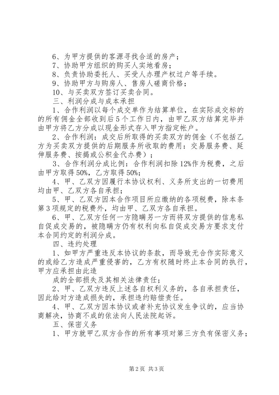 房产中介合作实施方案 _第2页