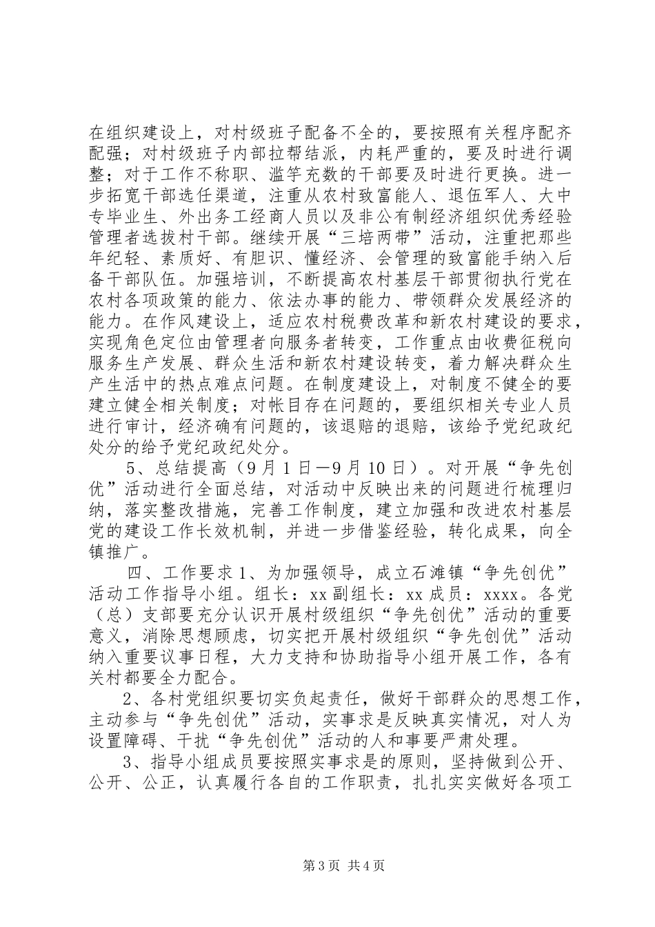 村争先创优方案 _第3页