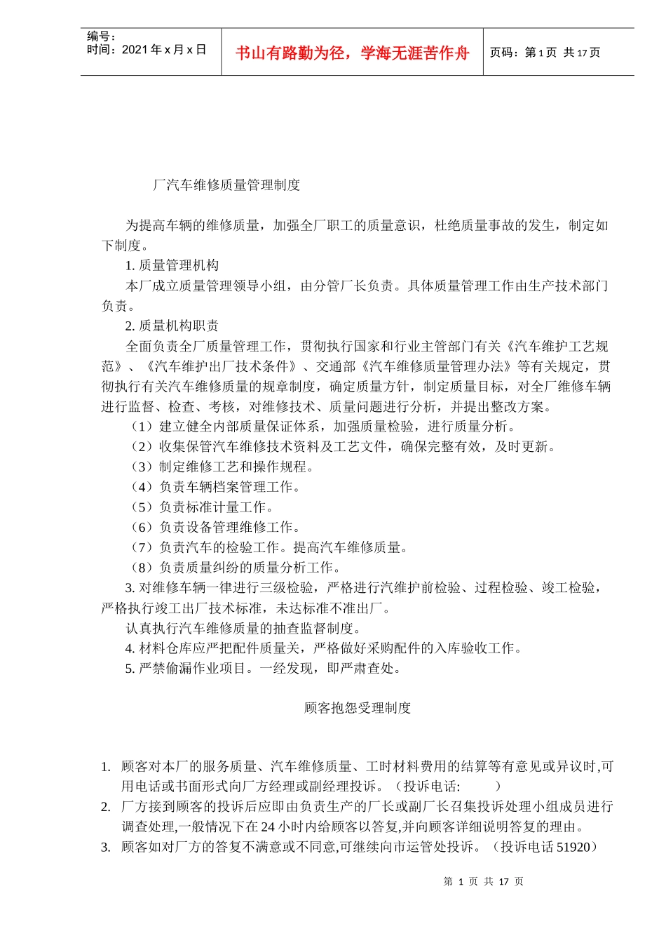 汽车修理厂人员岗位职责和管理制度2_第1页