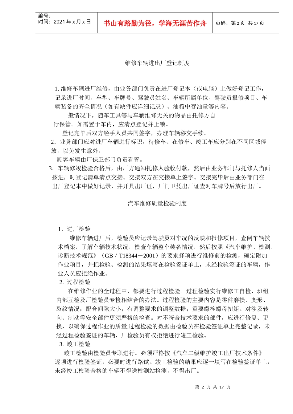 汽车修理厂人员岗位职责和管理制度2_第2页