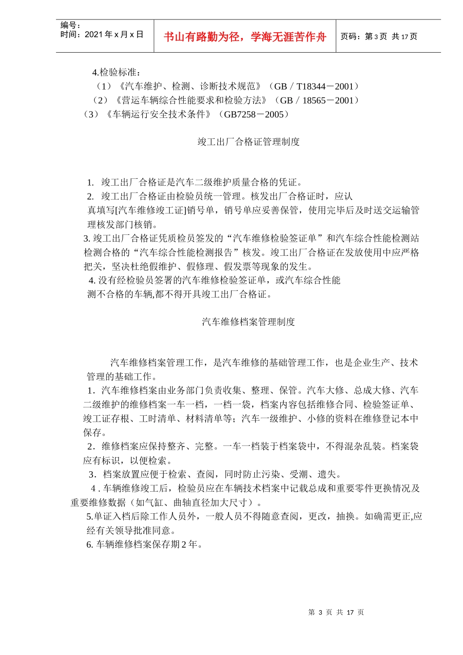 汽车修理厂人员岗位职责和管理制度2_第3页