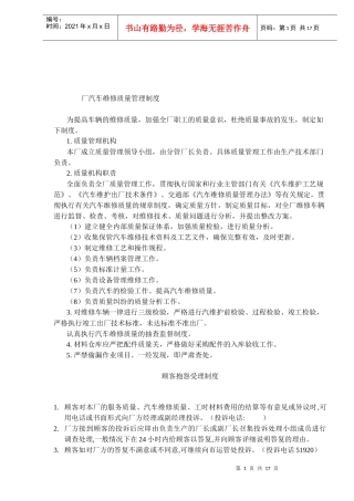 汽车修理厂人员岗位职责和管理制度2