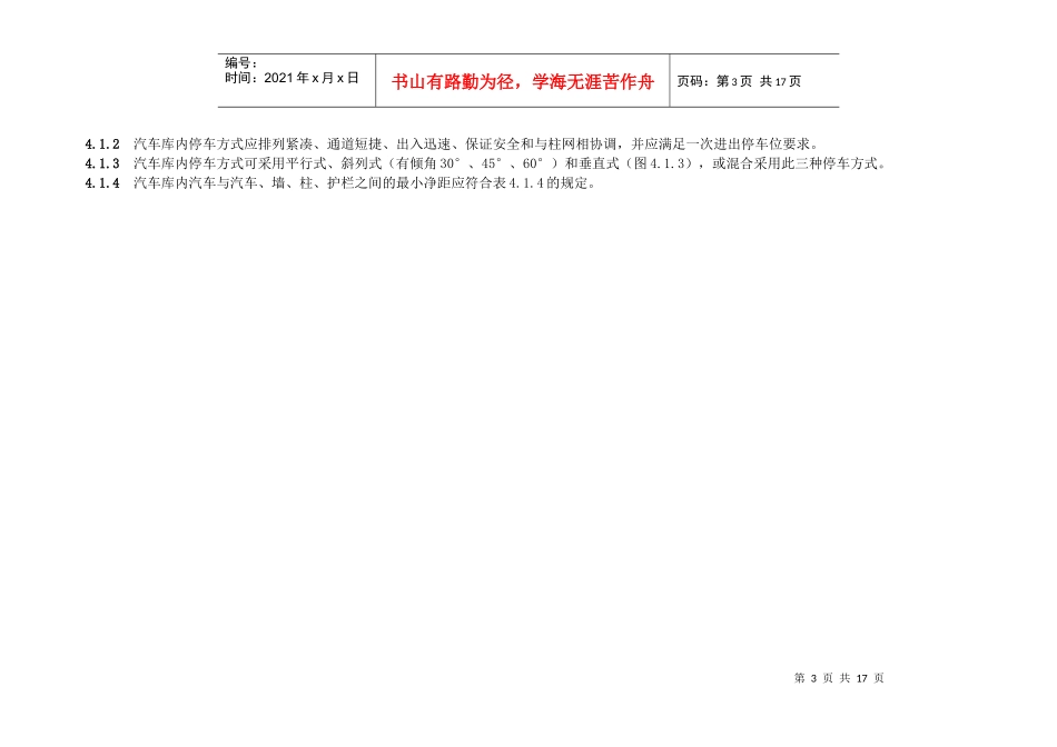 汽车库设计规范(段落)_第3页