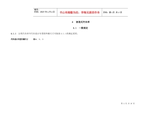 汽车库设计规范(段落)